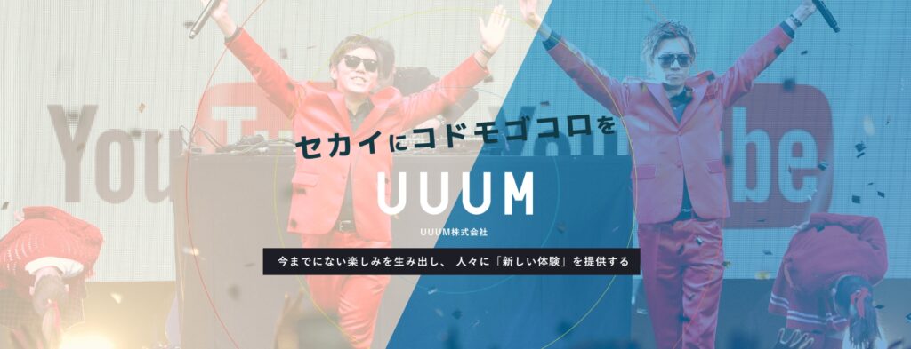 UUUM株式会社
