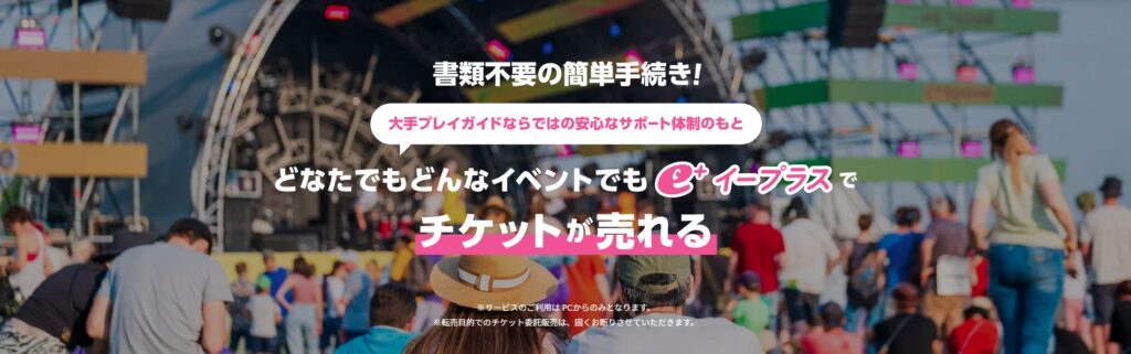 e+(イープラス)