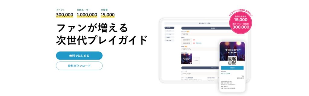 TIGET(チゲット)