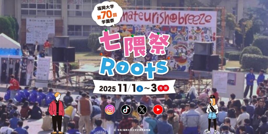 七隈祭