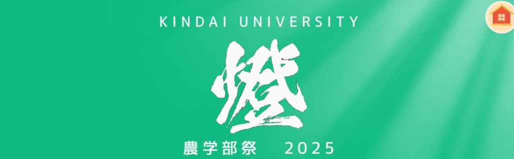 奈良キャンパス：農学部祭