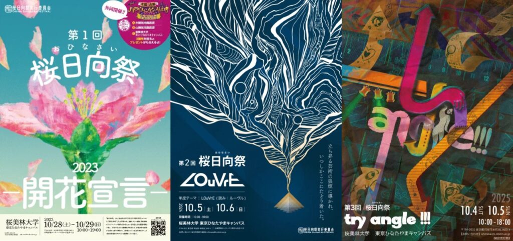 東京ひなたやまキャンパス：桜日向祭