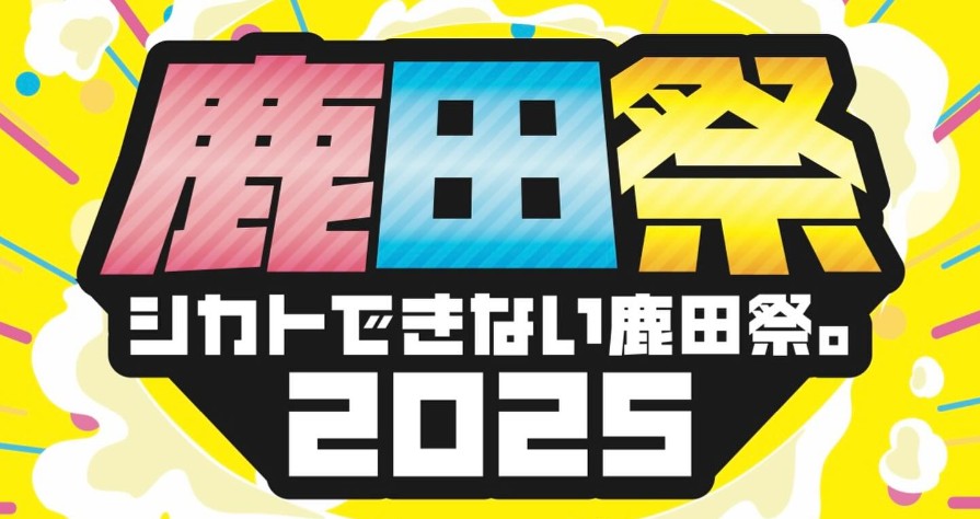 鹿田キャンパス：鹿田祭