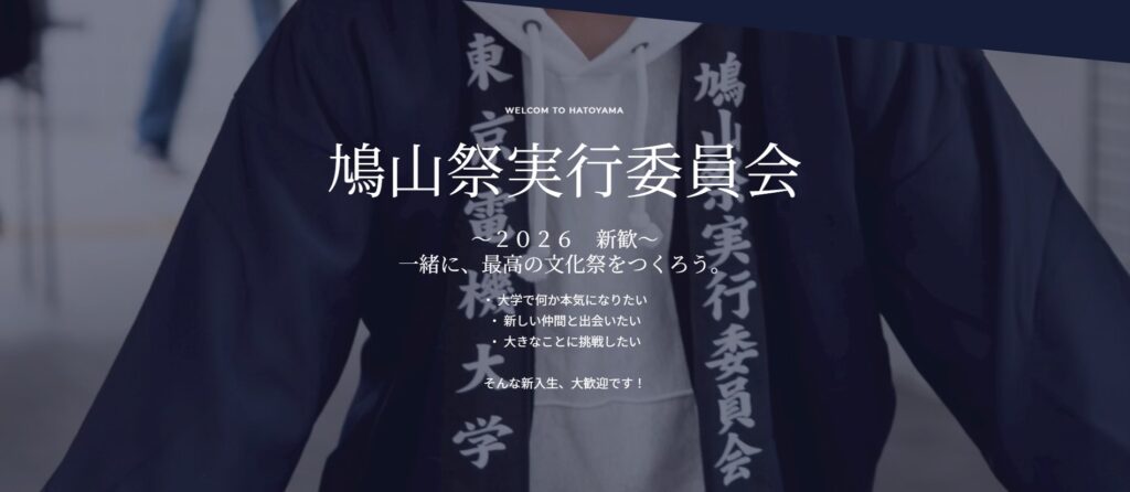 埼玉鳩山キャンパス：鳩山祭