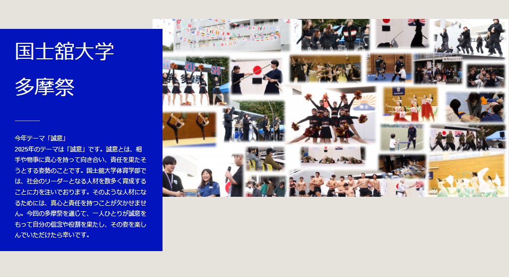 多摩キャンパス:多摩祭