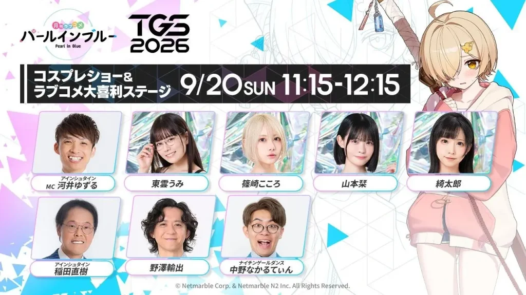 ネットマーブルジャパン株式会社 コスプレショー