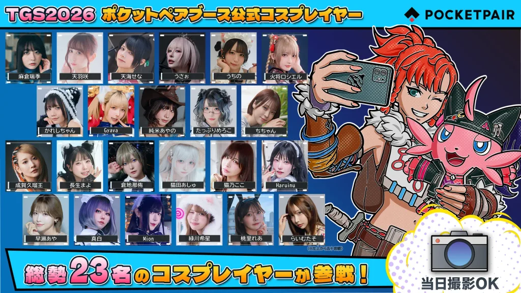 ポケットペアブース公式コスプレイヤー