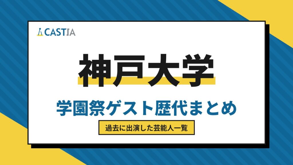 神戸大学　ゲスト