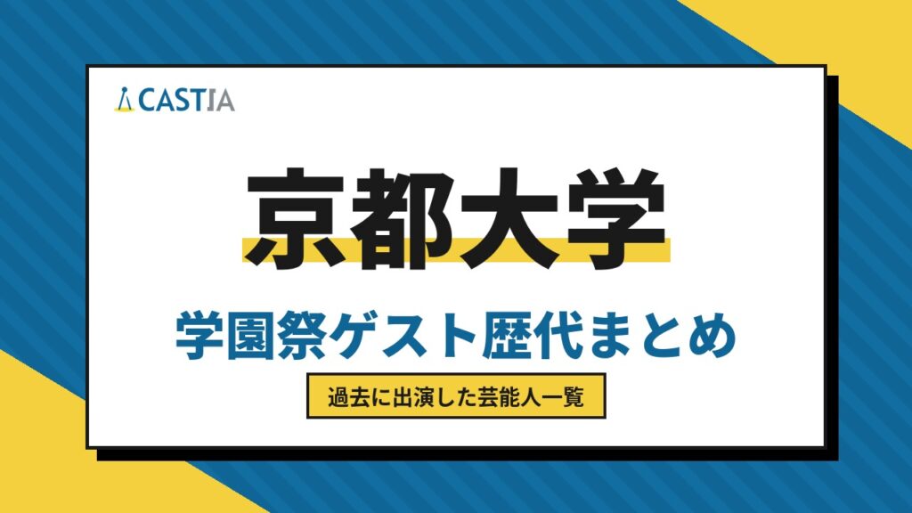 京都大学 ゲスト