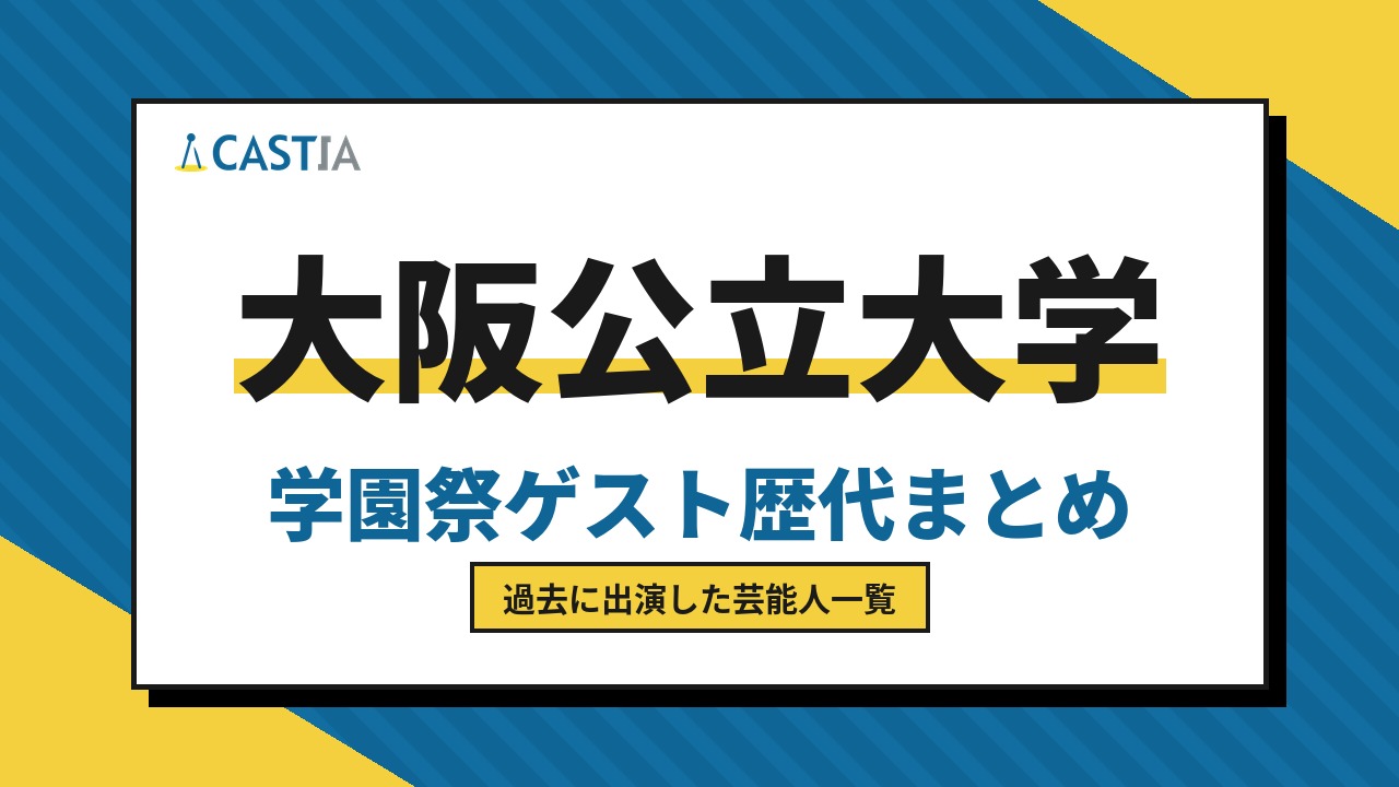 大阪公立大学　ゲスト