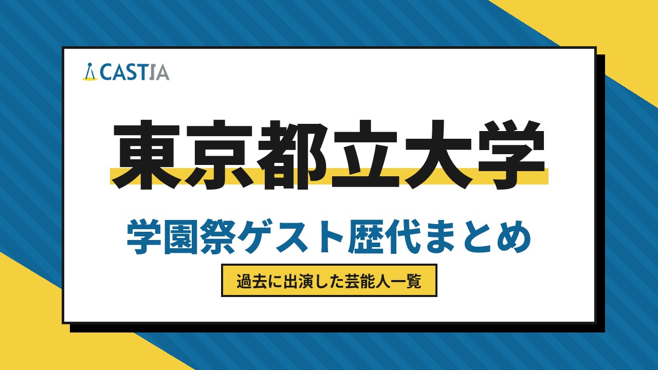 東京都立大学　ゲスト