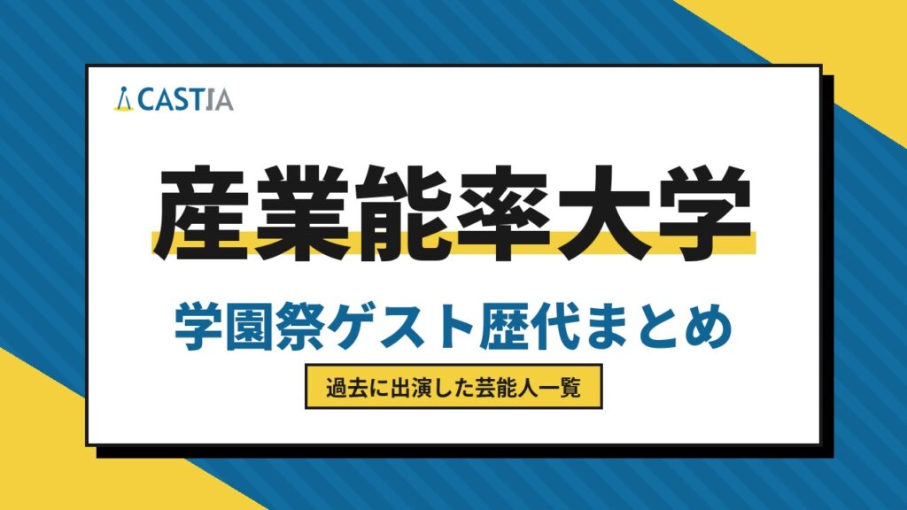 産業能率大学　ゲスト