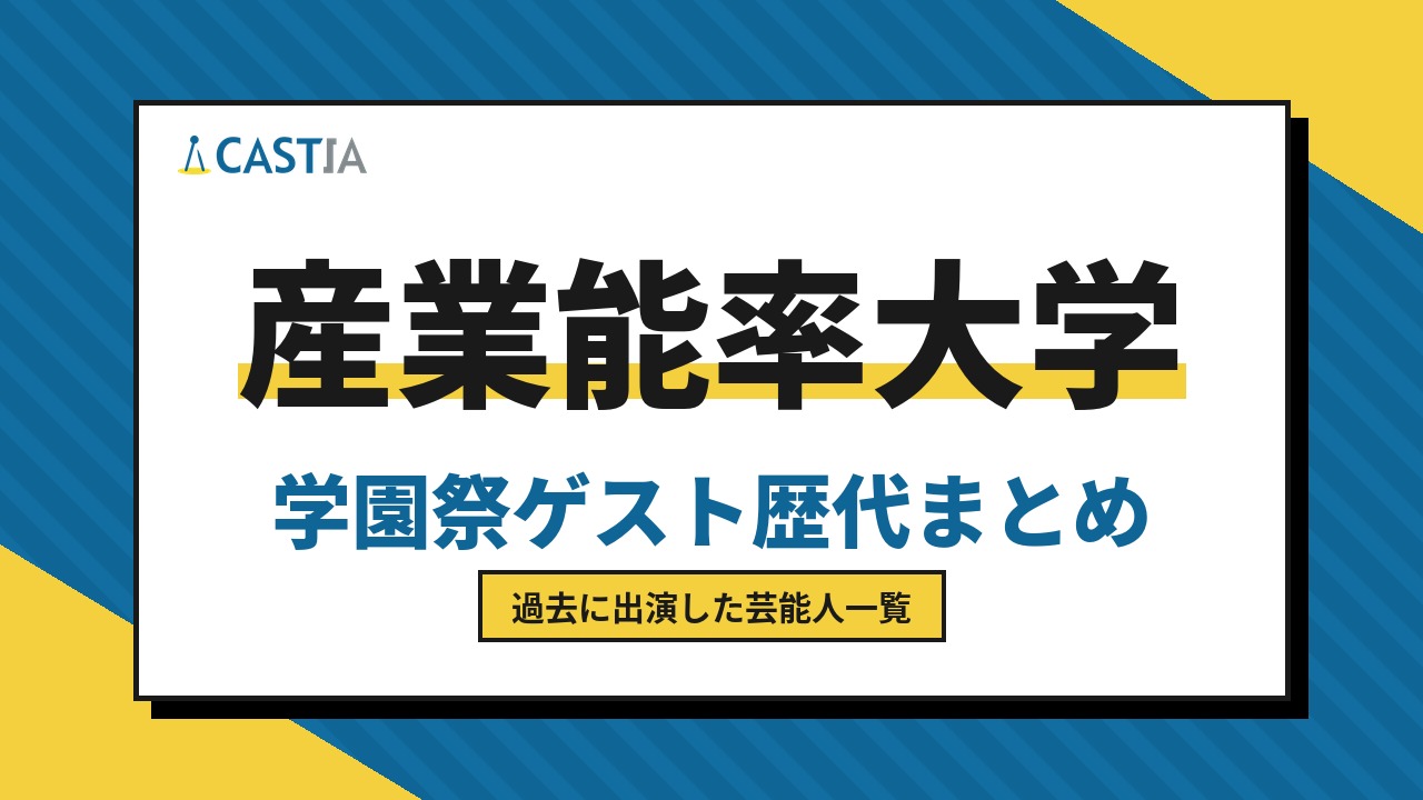 産業能率大学　ゲスト
